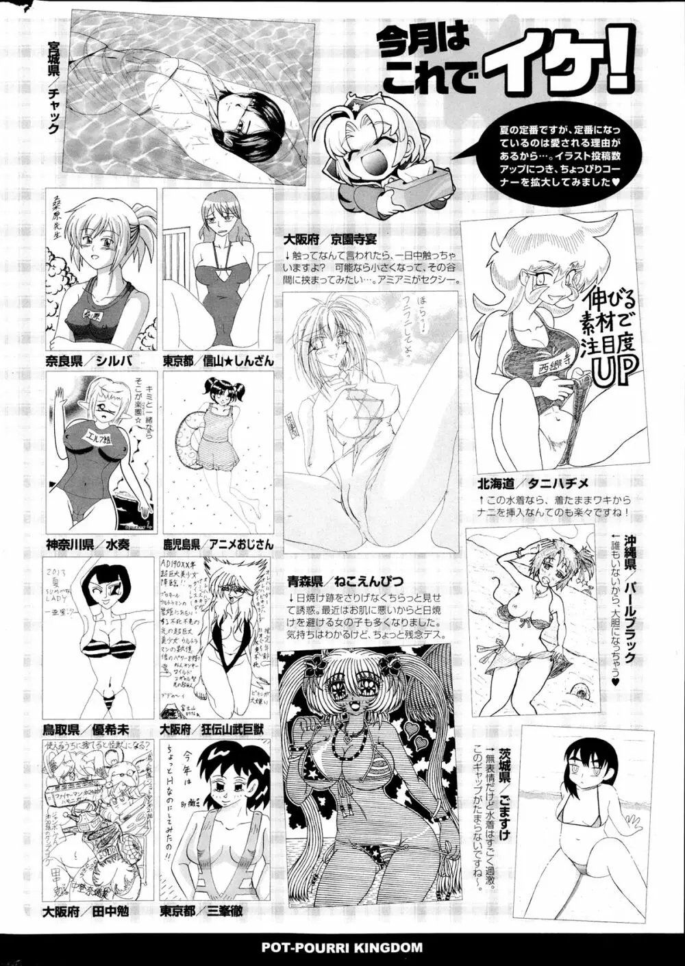 COMIC ポプリクラブ 2013年9月号 Page.322