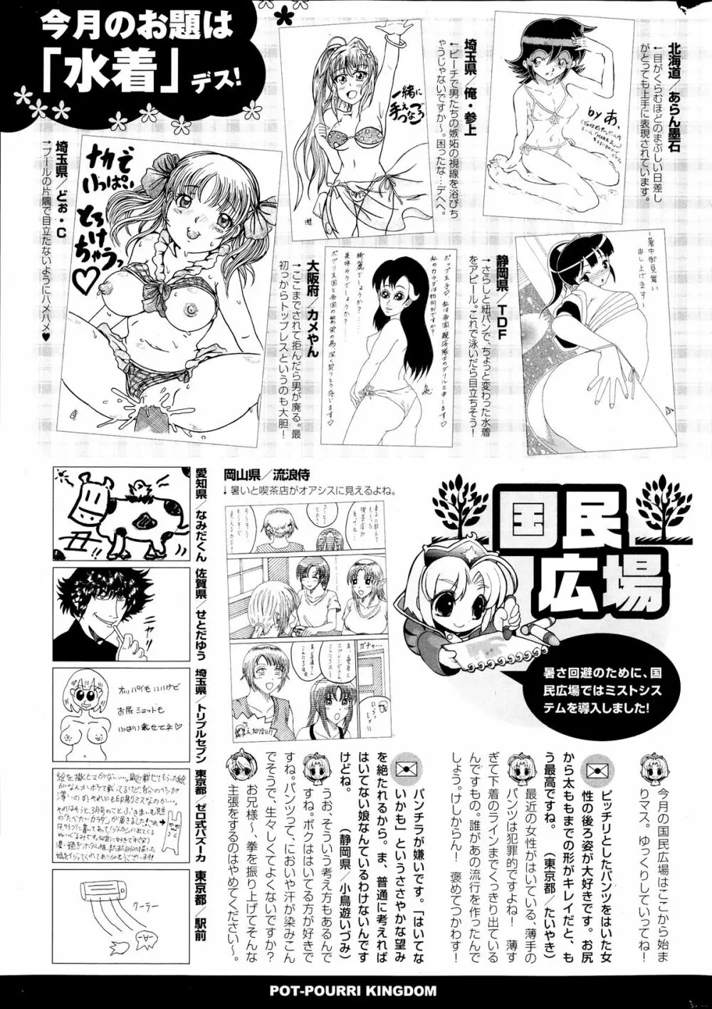 COMIC ポプリクラブ 2013年9月号 Page.323