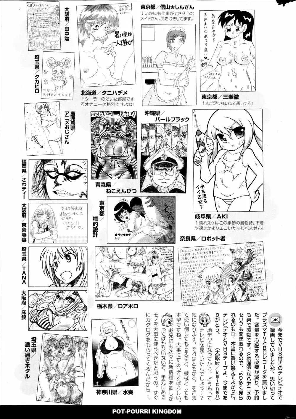 COMIC ポプリクラブ 2013年9月号 Page.325