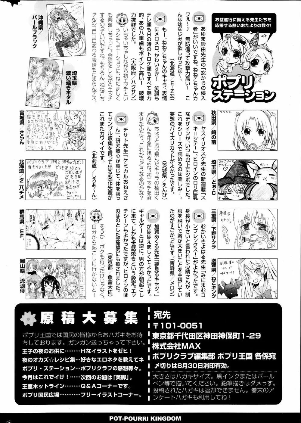 COMIC ポプリクラブ 2013年9月号 Page.326