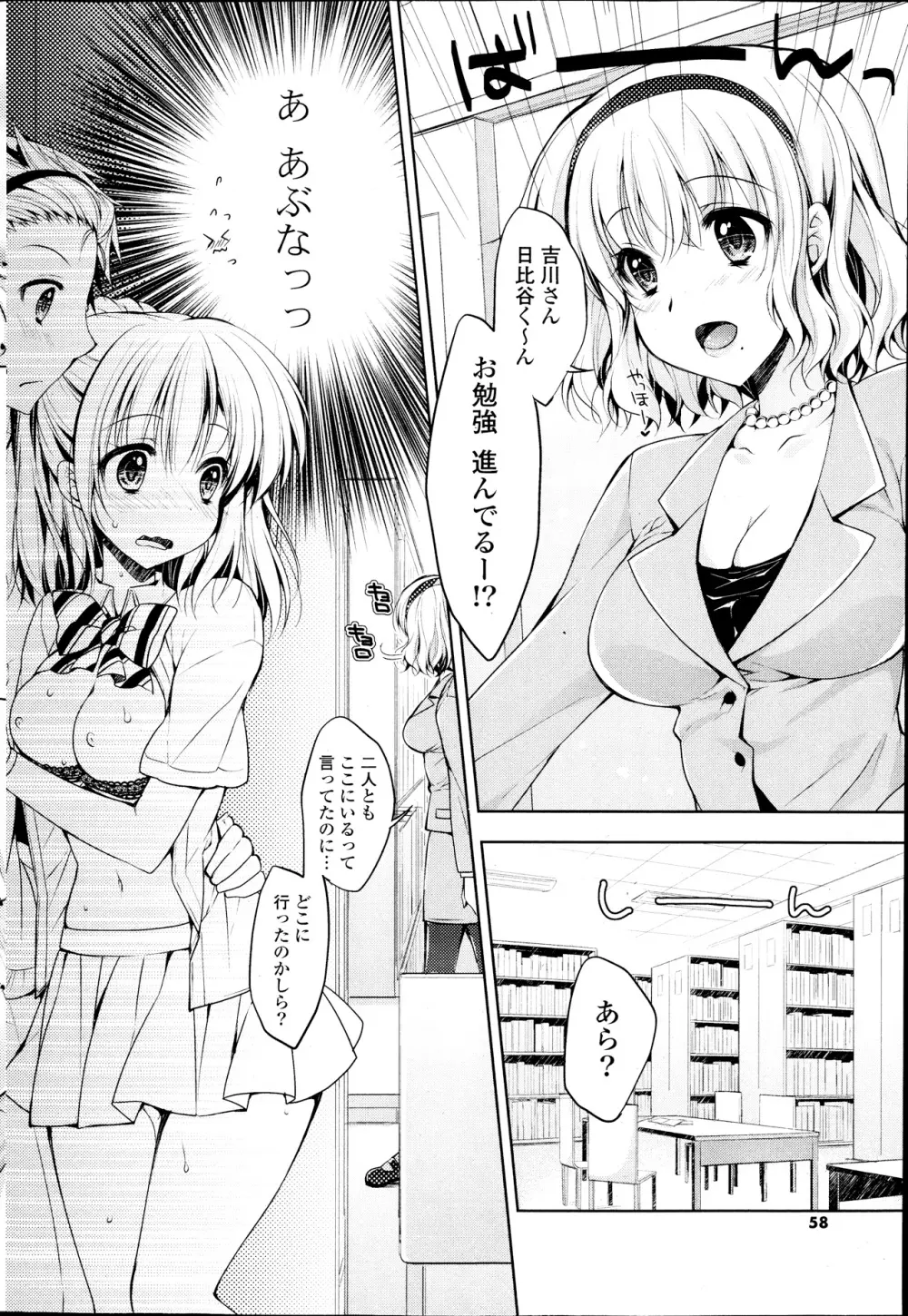 COMIC ポプリクラブ 2013年9月号 Page.58