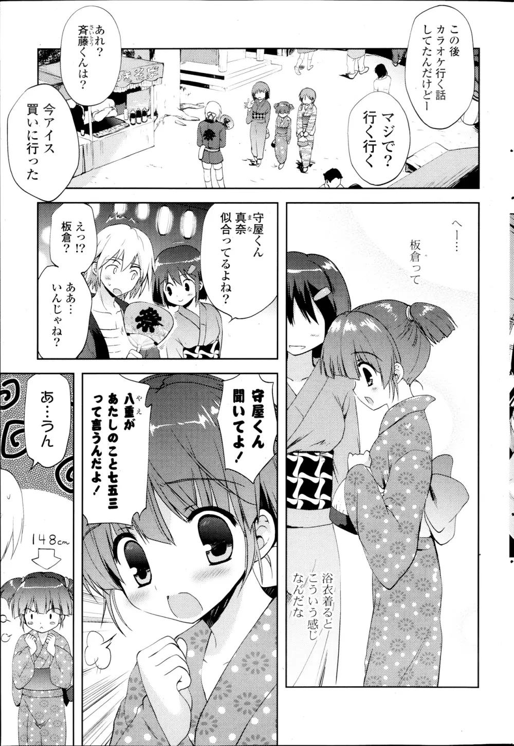 COMIC ポプリクラブ 2013年9月号 Page.69