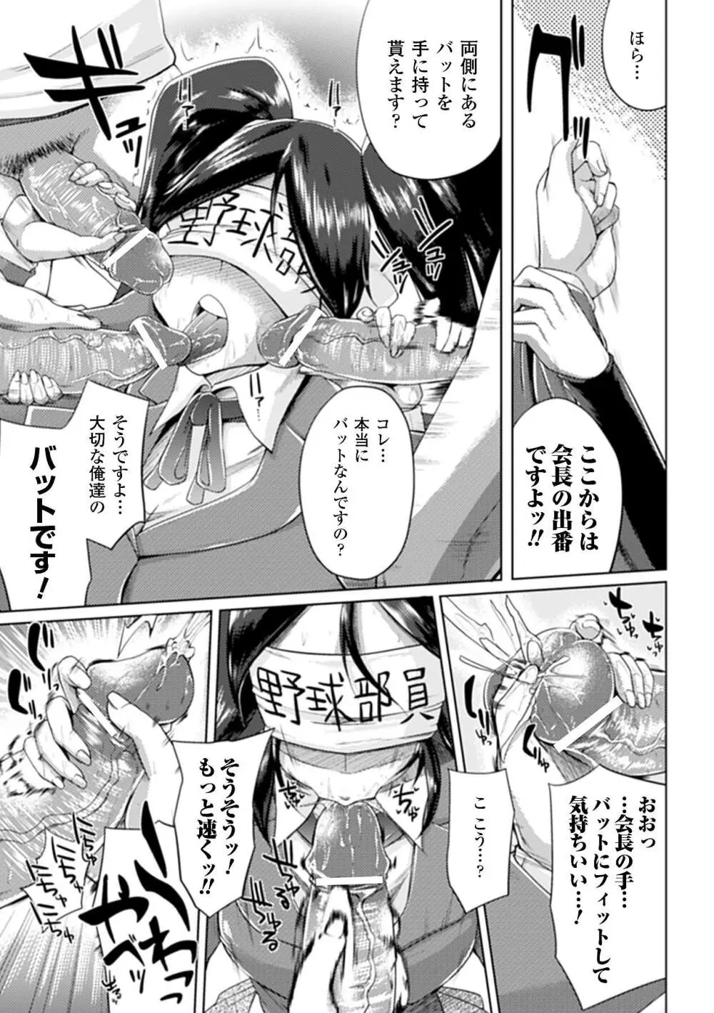 目隠しアンソロジーコミックスVol.1 Page.11