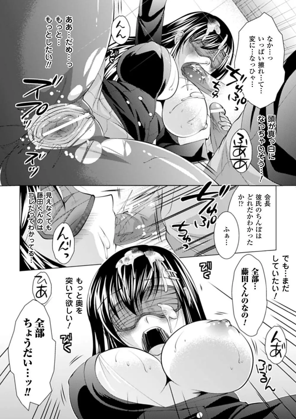 目隠しアンソロジーコミックスVol.1 Page.62