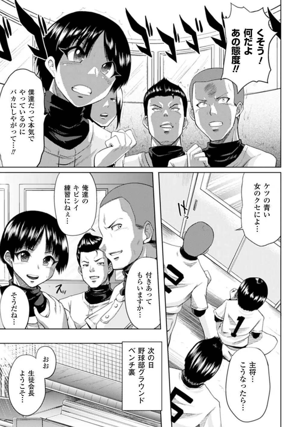 目隠しアンソロジーコミックスVol.1 Page.7