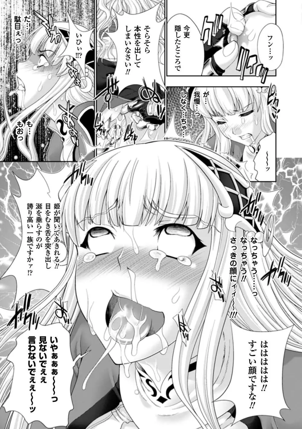 アヘ顔 アンソロジーコミックス Vol.3 Page.11