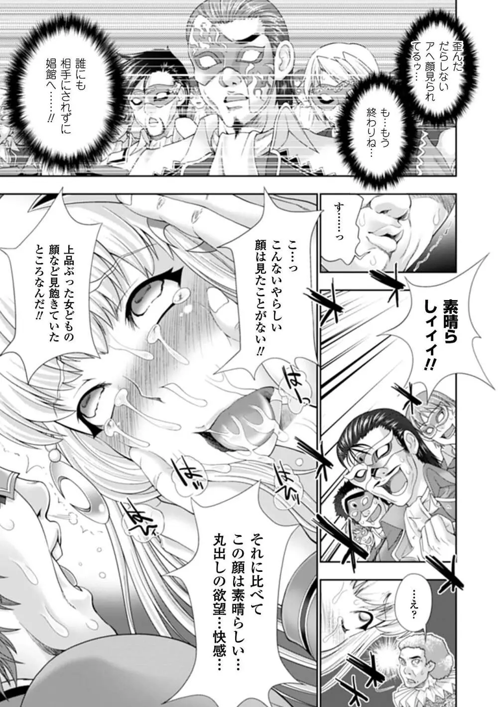 アヘ顔 アンソロジーコミックス Vol.3 Page.19