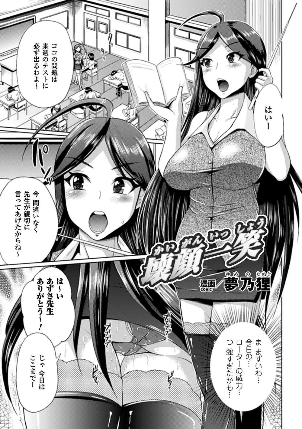 アヘ顔 アンソロジーコミックス Vol.3 Page.25