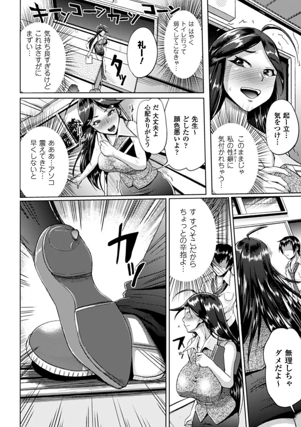 アヘ顔 アンソロジーコミックス Vol.3 Page.26