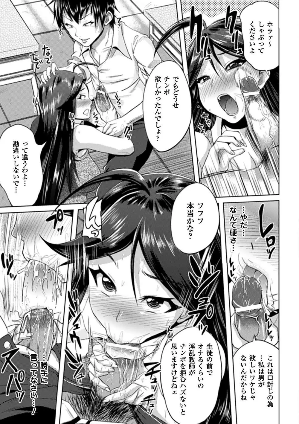 アヘ顔 アンソロジーコミックス Vol.3 Page.29