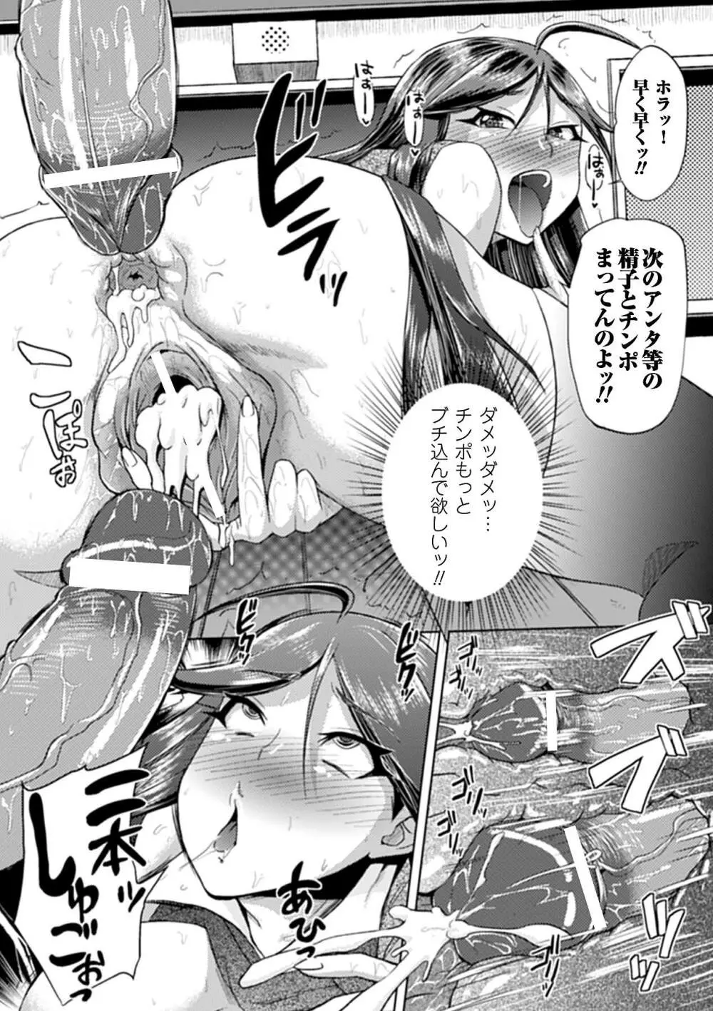 アヘ顔 アンソロジーコミックス Vol.3 Page.40