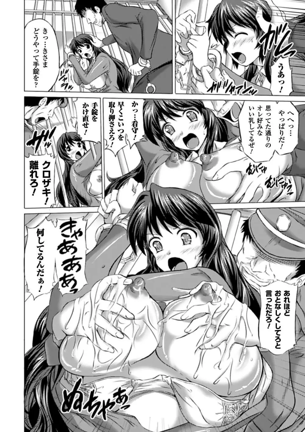 アヘ顔 アンソロジーコミックス Vol.3 Page.48