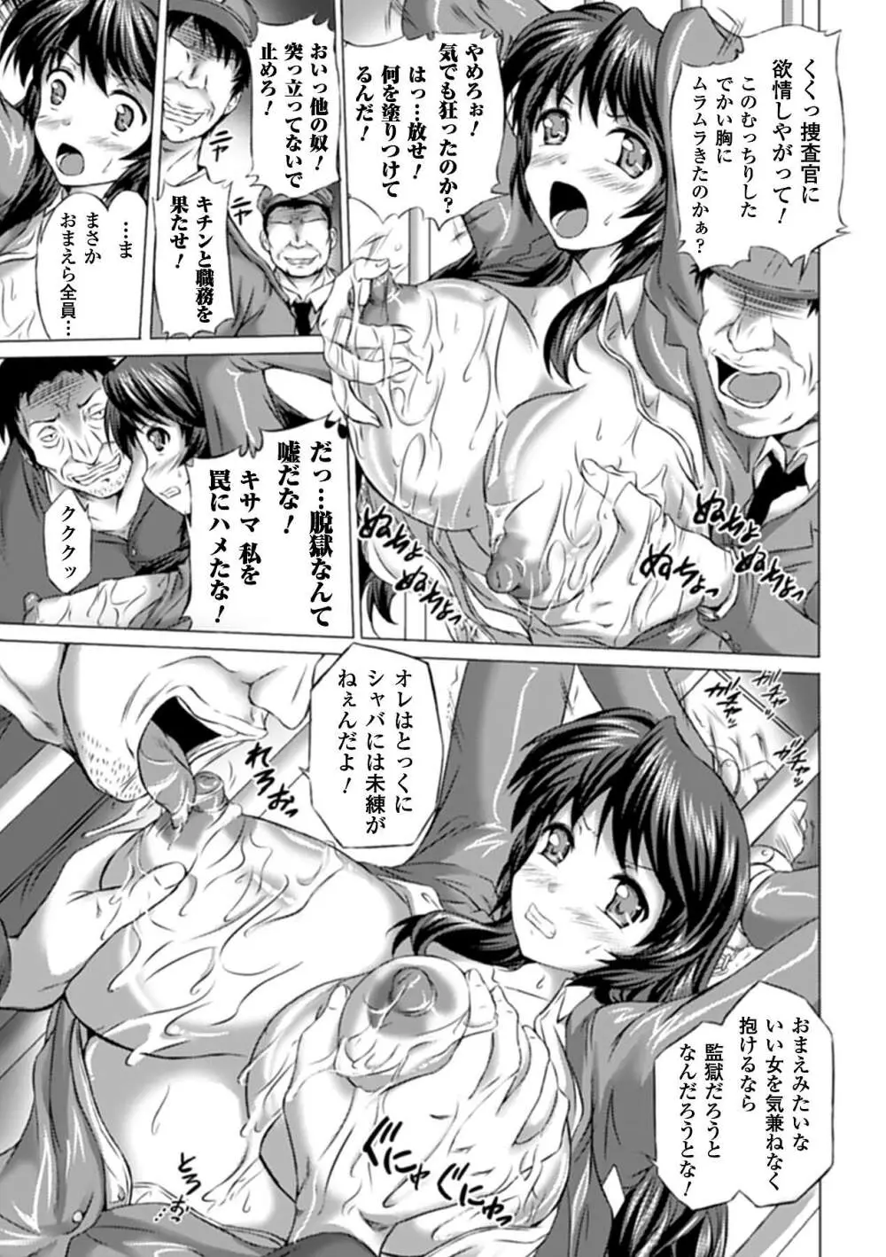 アヘ顔 アンソロジーコミックス Vol.3 Page.49