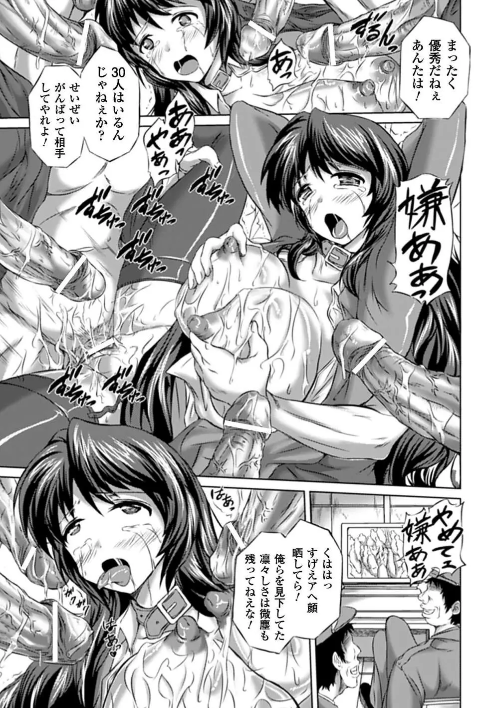 アヘ顔 アンソロジーコミックス Vol.3 Page.59
