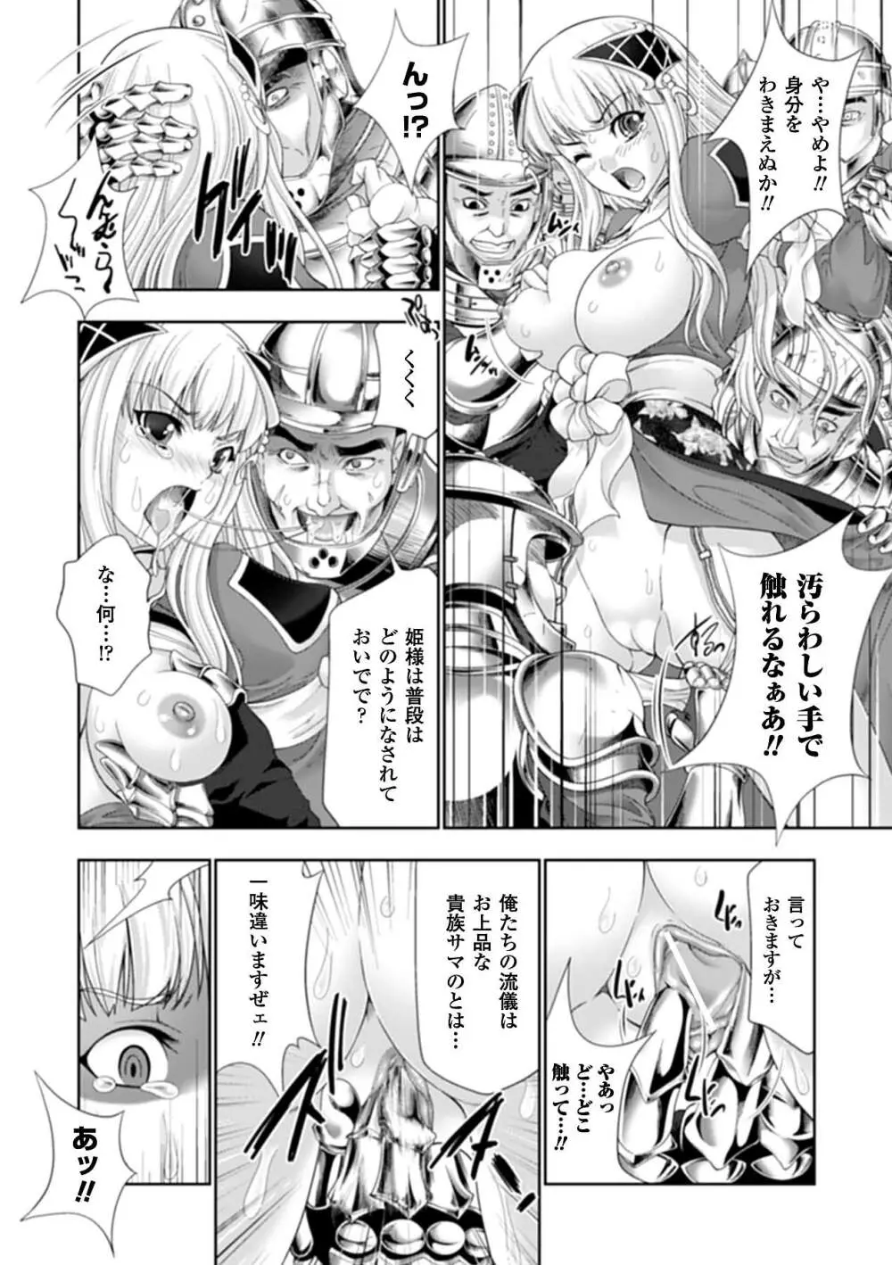 アヘ顔 アンソロジーコミックス Vol.3 Page.7