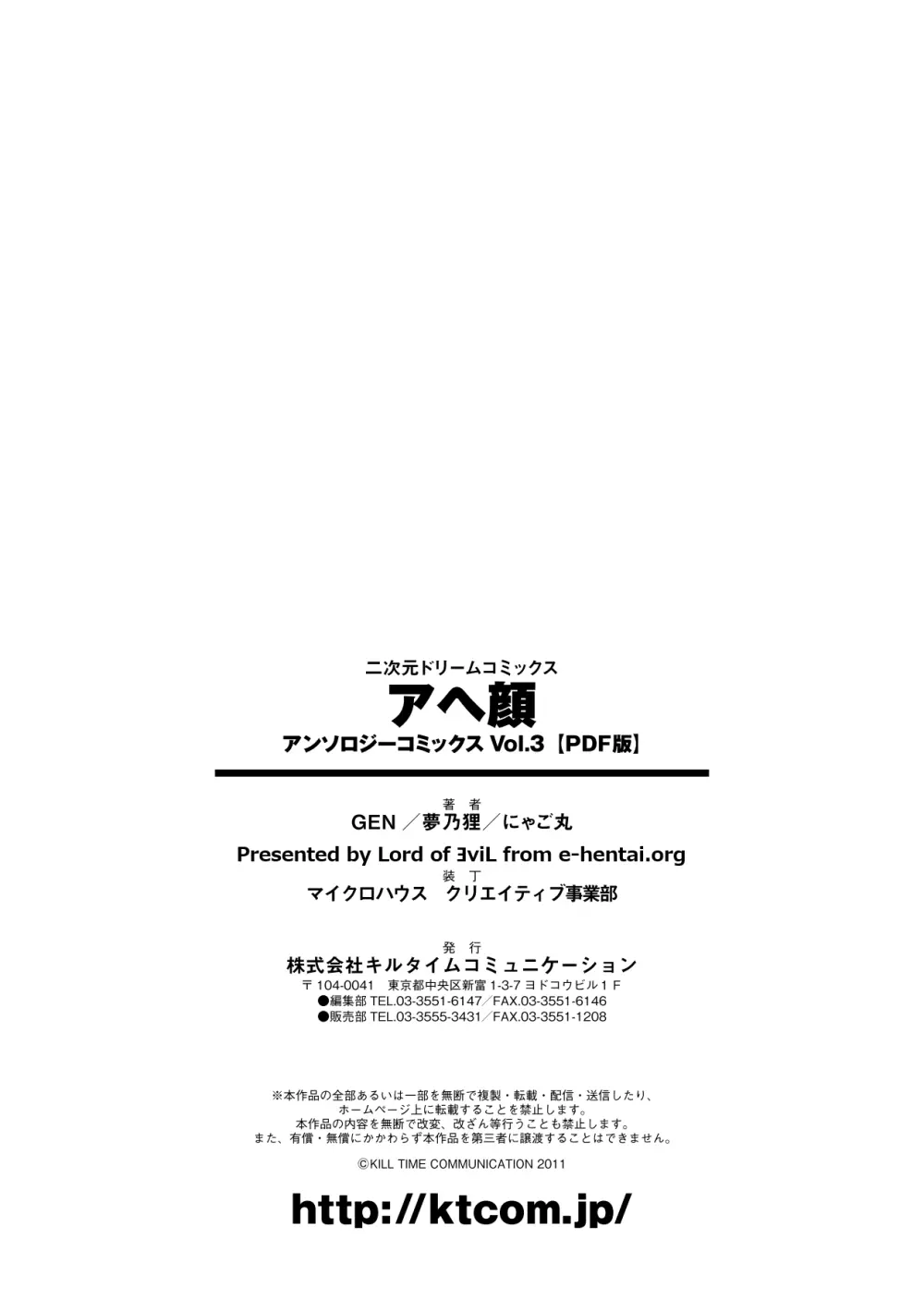 アヘ顔 アンソロジーコミックス Vol.3 Page.73