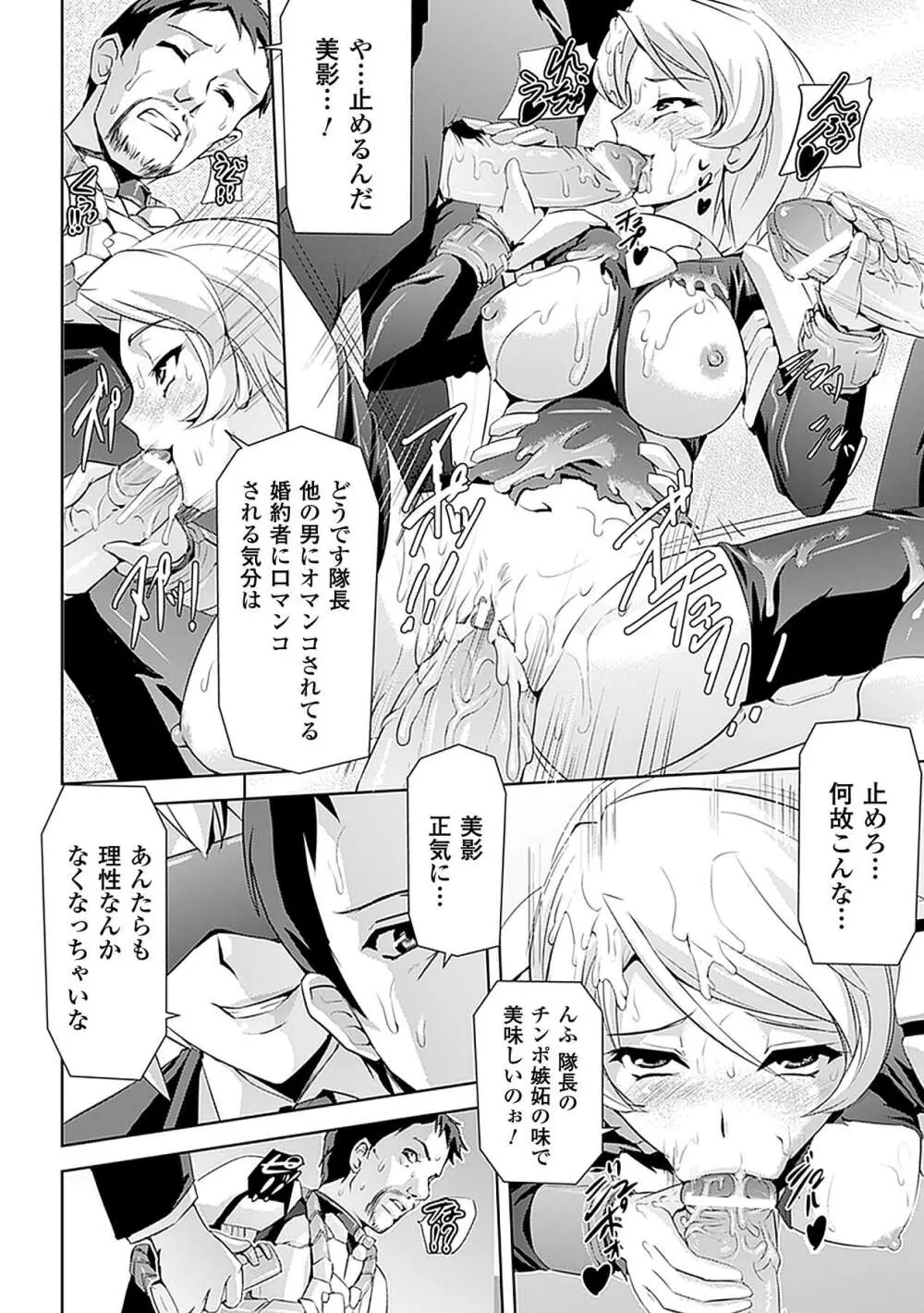 アヘ顔 アンソロジーコミックス Vol.4 Page.20