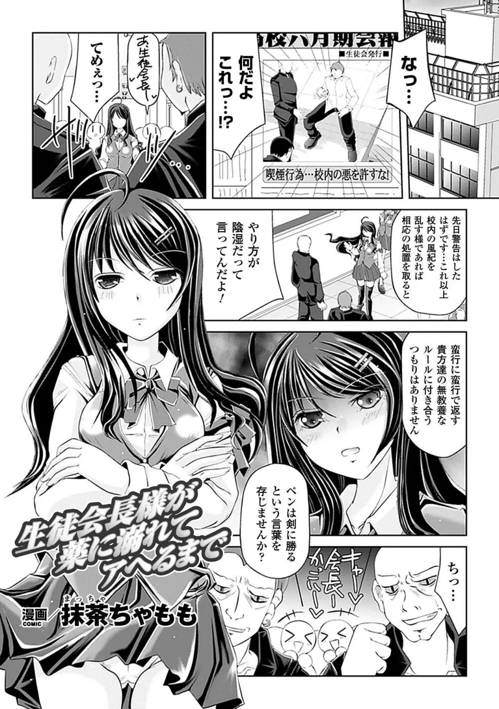アヘ顔 アンソロジーコミックス Vol.4 Page.45