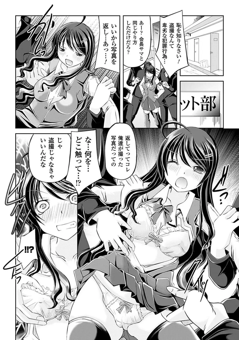 アヘ顔 アンソロジーコミックス Vol.4 Page.48