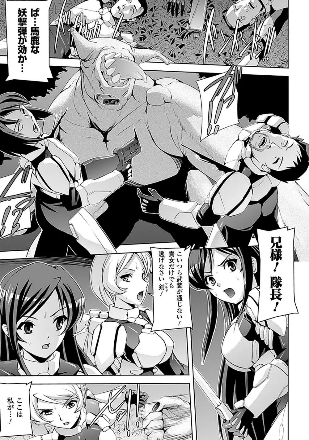 アヘ顔 アンソロジーコミックス Vol.4 Page.5