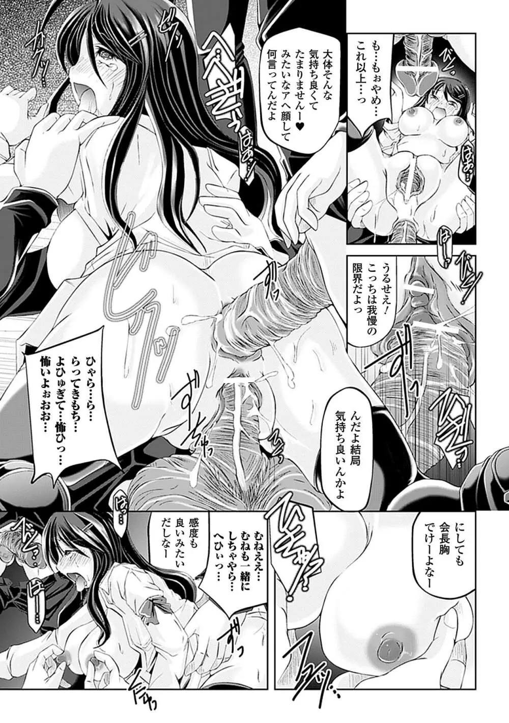 アヘ顔 アンソロジーコミックス Vol.4 Page.59