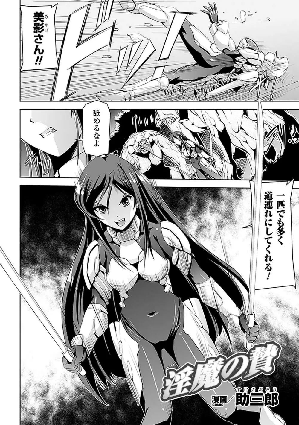 アヘ顔 アンソロジーコミックス Vol.4 Page.6