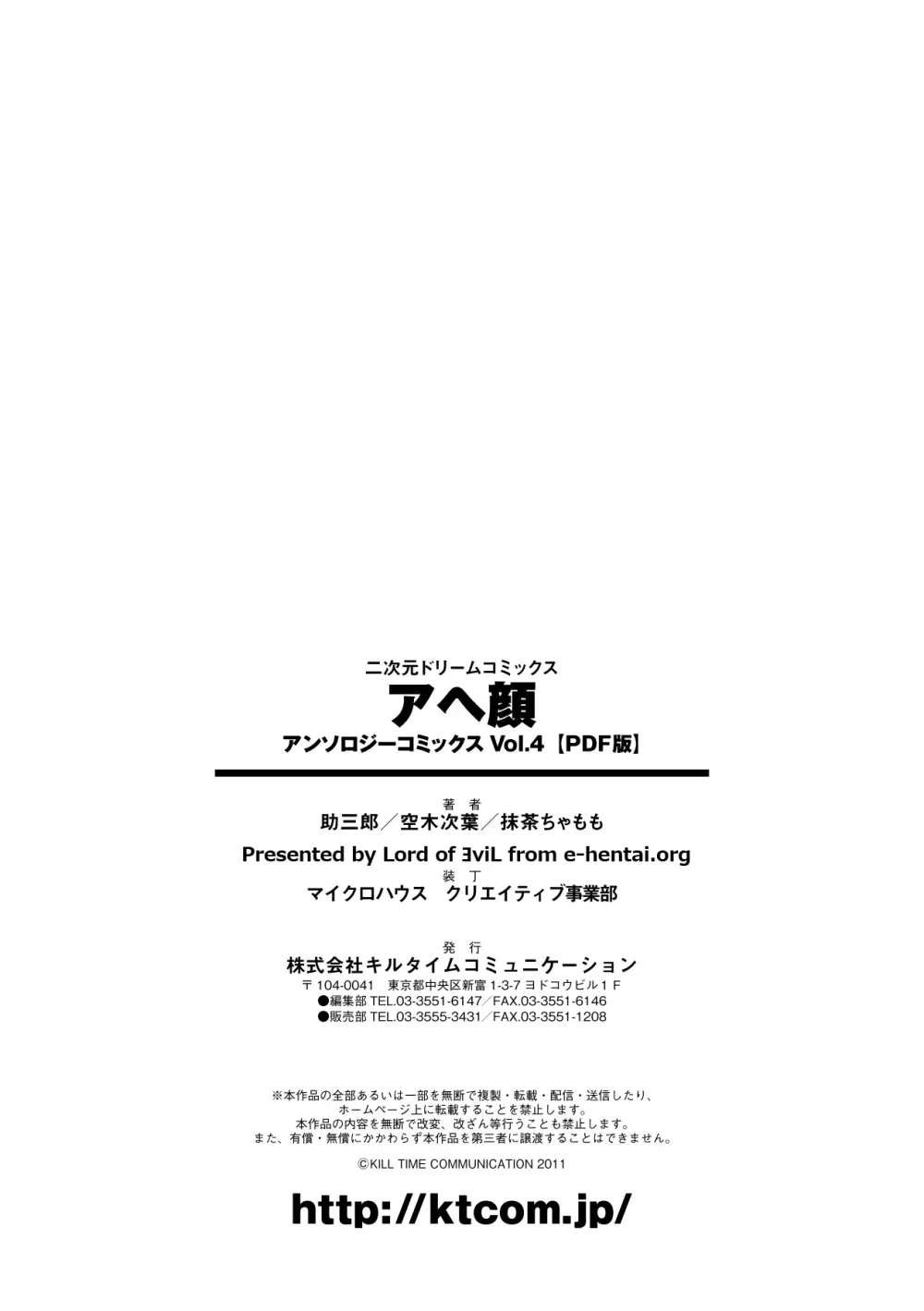 アヘ顔 アンソロジーコミックス Vol.4 Page.75