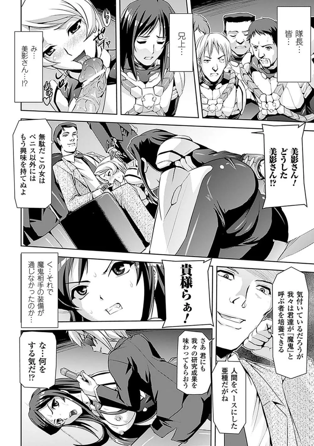 アヘ顔 アンソロジーコミックス Vol.4 Page.8