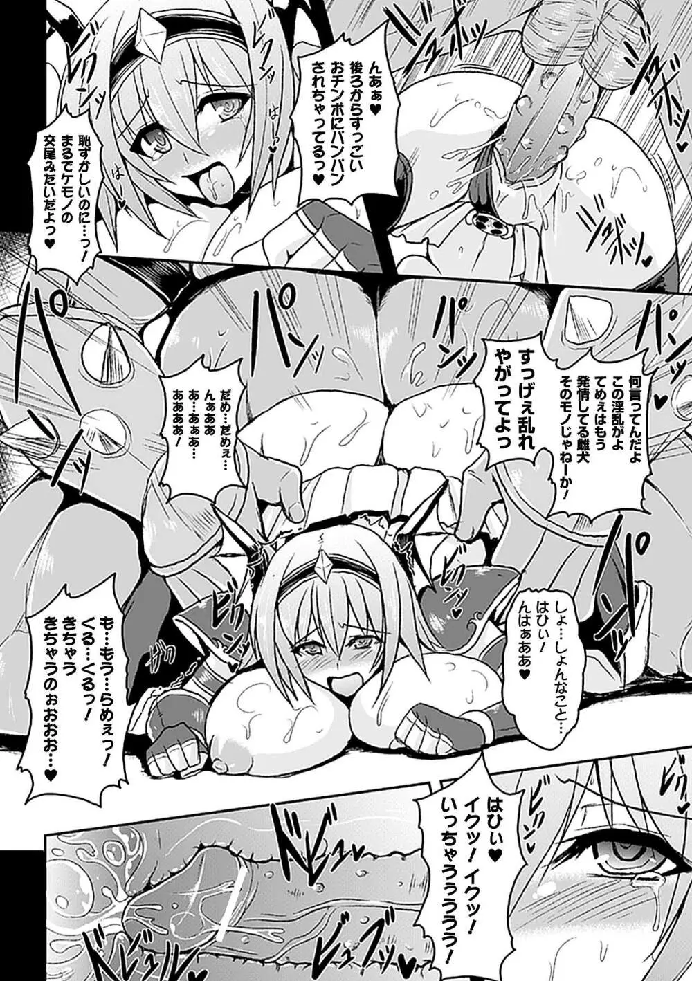 コミックアンリアルアンソロジー 異種姦マニアクス デジタル版 Vol.2 Page.44