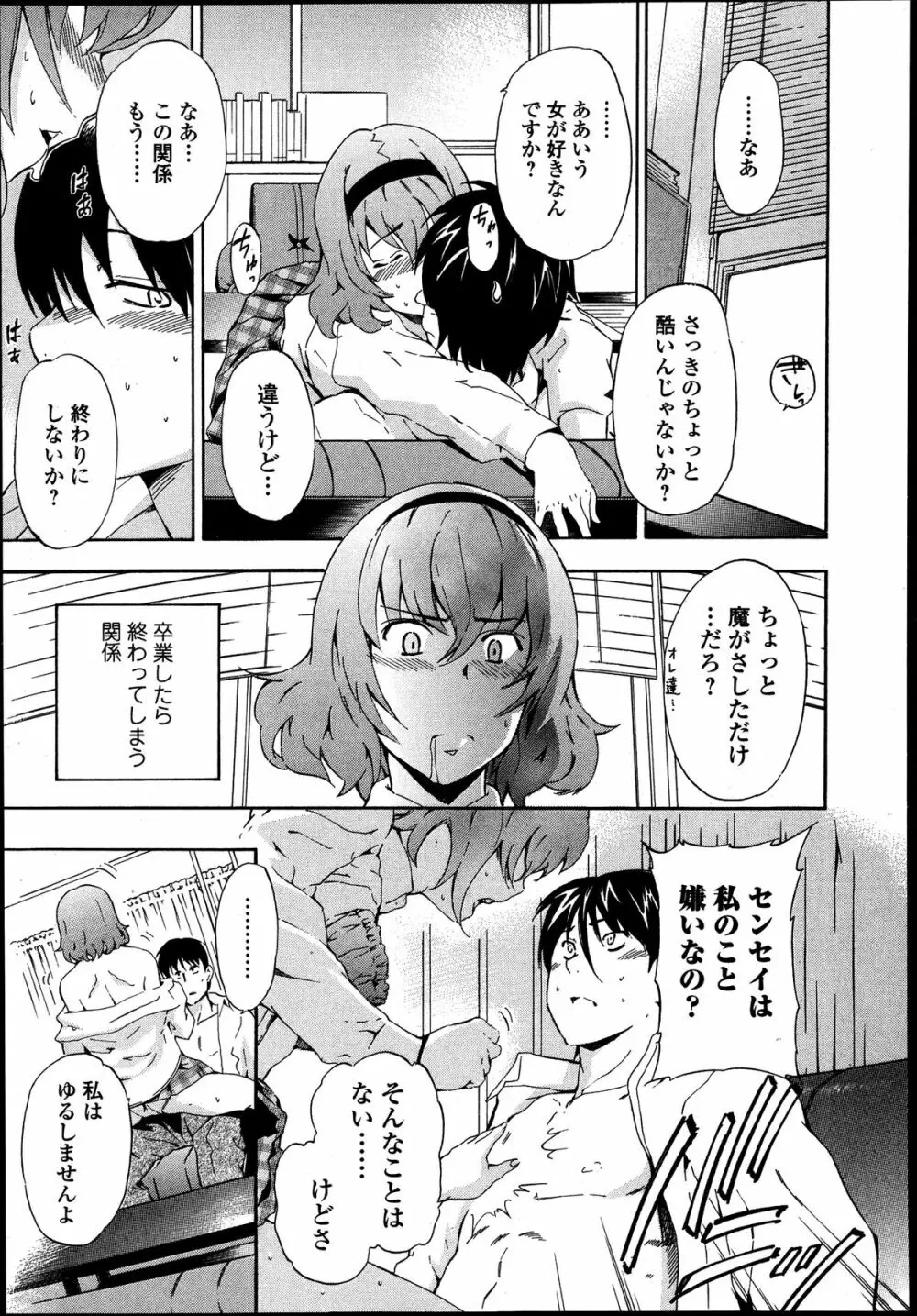 美少女革命 極 Road Vol.8 Page.143