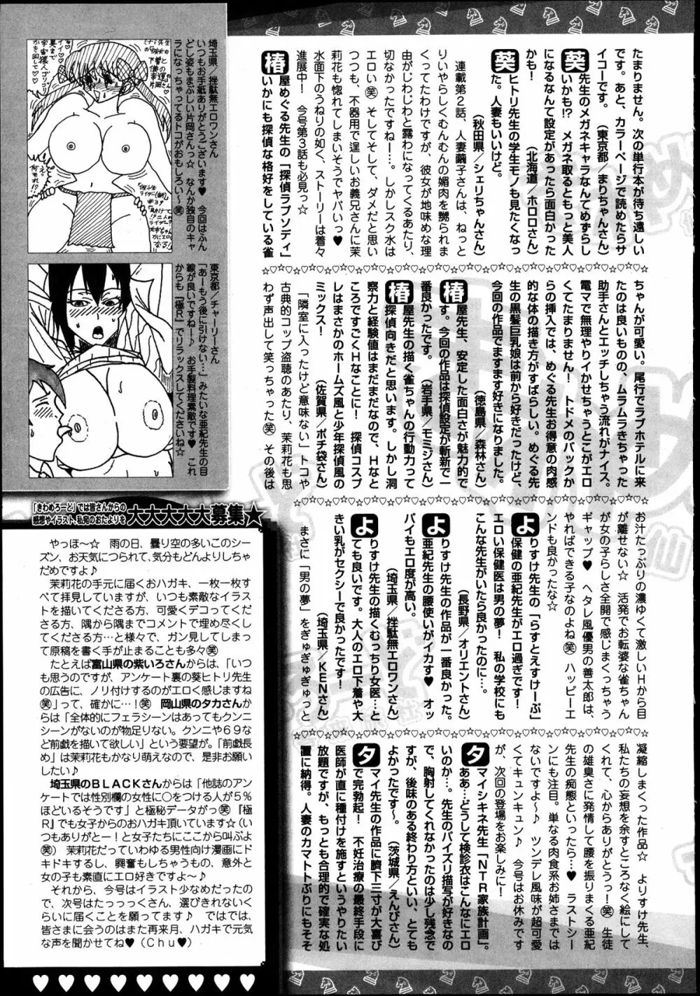 美少女革命 極 Road Vol.8 Page.261