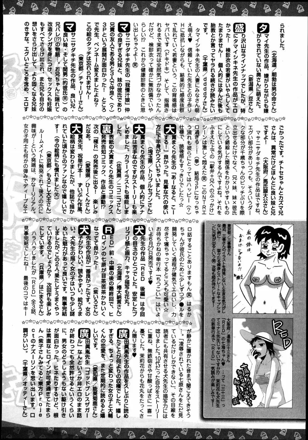 美少女革命 極 Road Vol.8 Page.262