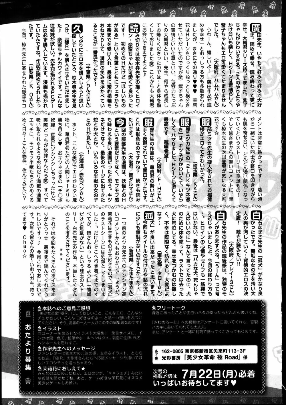 美少女革命 極 Road Vol.8 Page.263