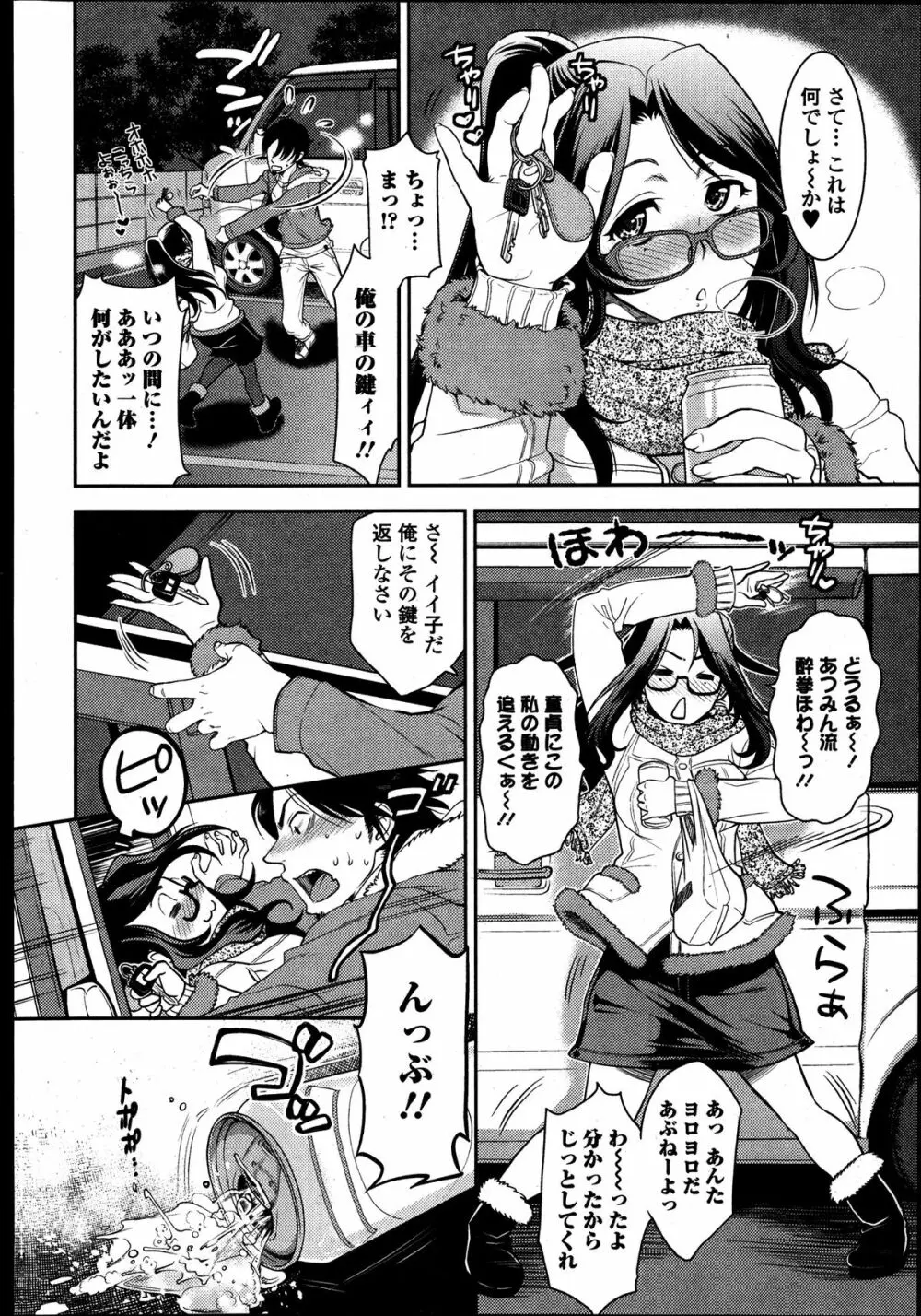 美少女革命 極 Road Vol.8 Page.40