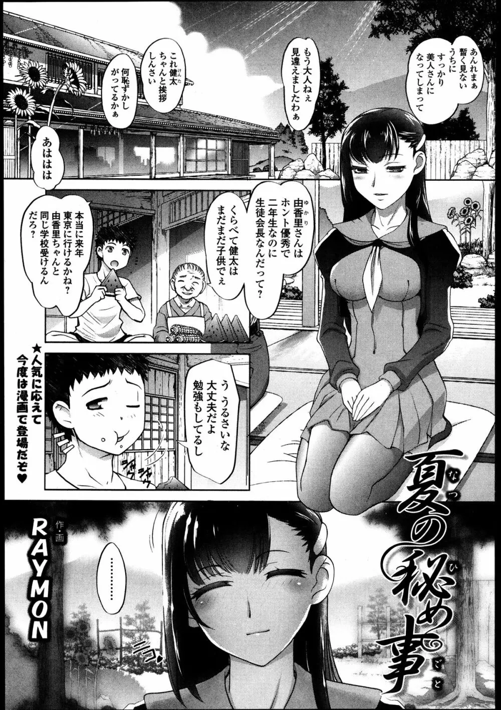美少女革命 極 Road Vol.8 Page.53