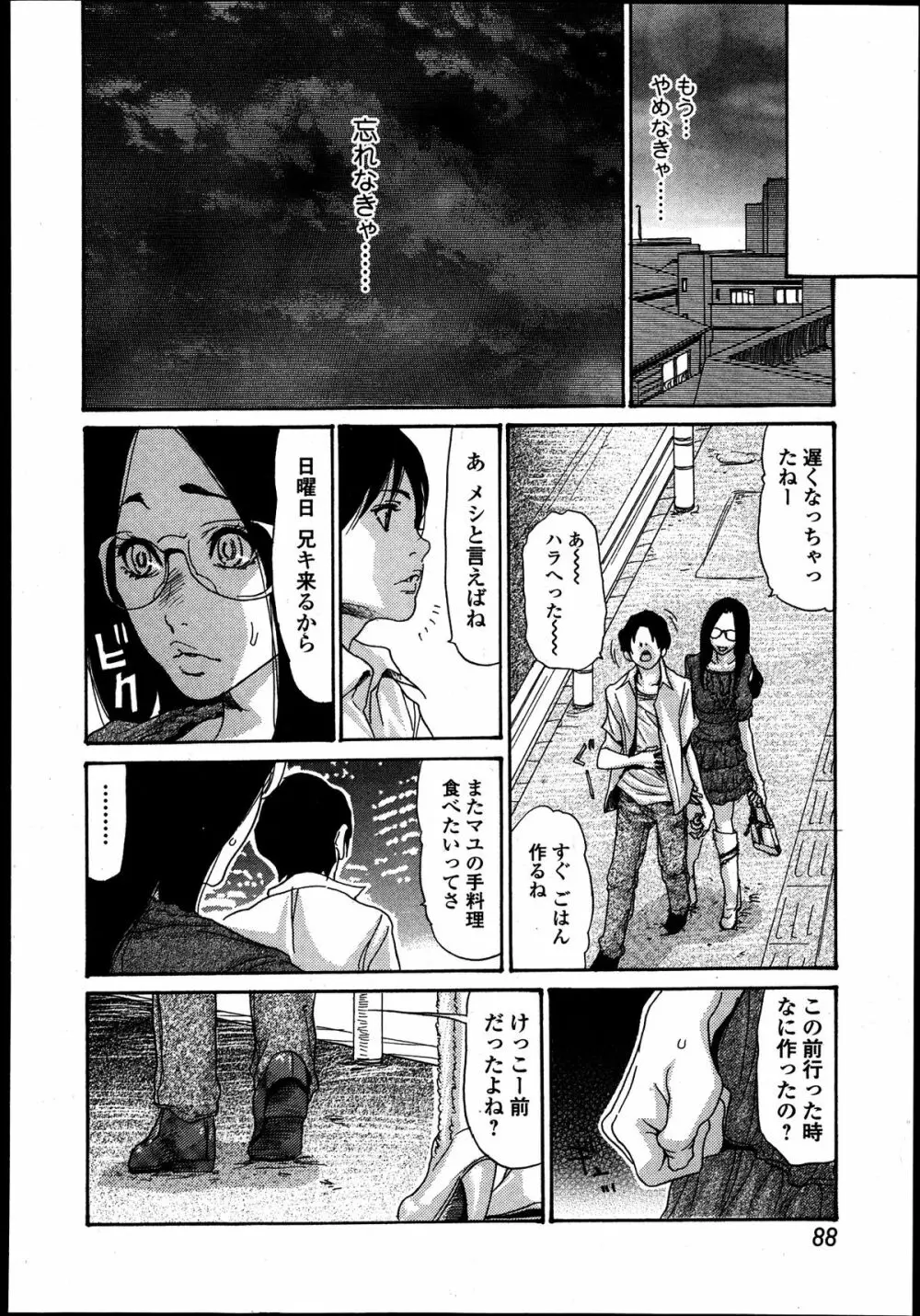 美少女革命 極 Road Vol.8 Page.88