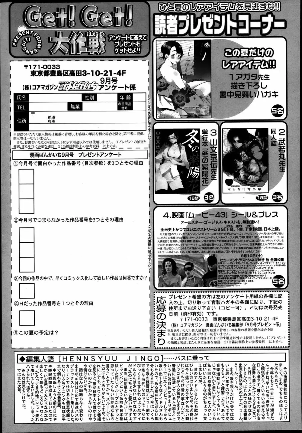 漫画ばんがいち 2013年9月号 Page.327