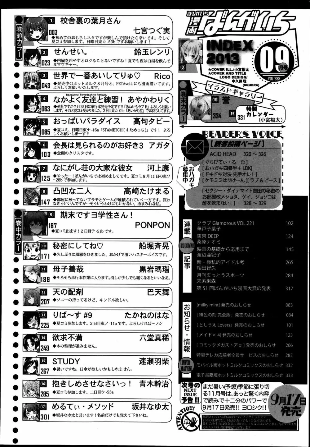 漫画ばんがいち 2013年9月号 Page.330