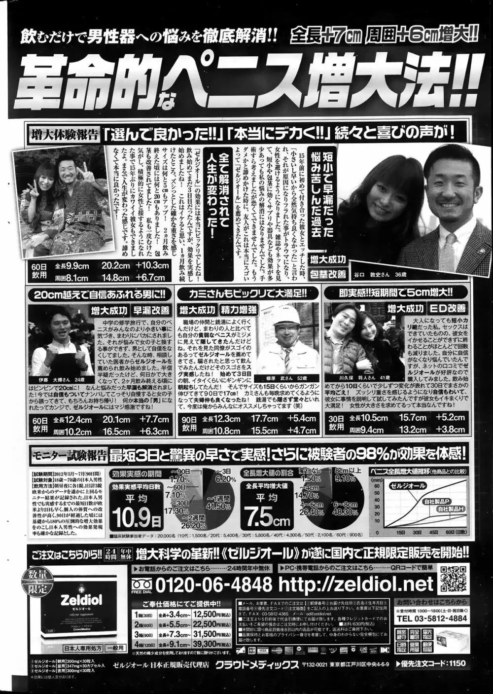 ペンギンクラブ山賊版 2013年08月号 Page.232