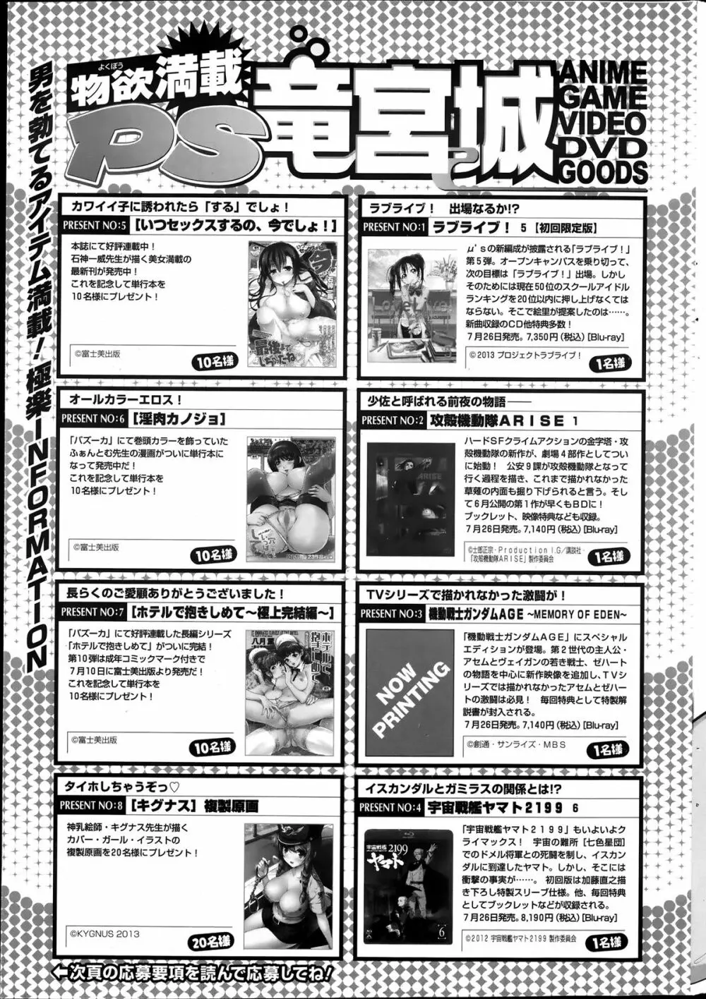 ペンギンクラブ山賊版 2013年08月号 Page.235