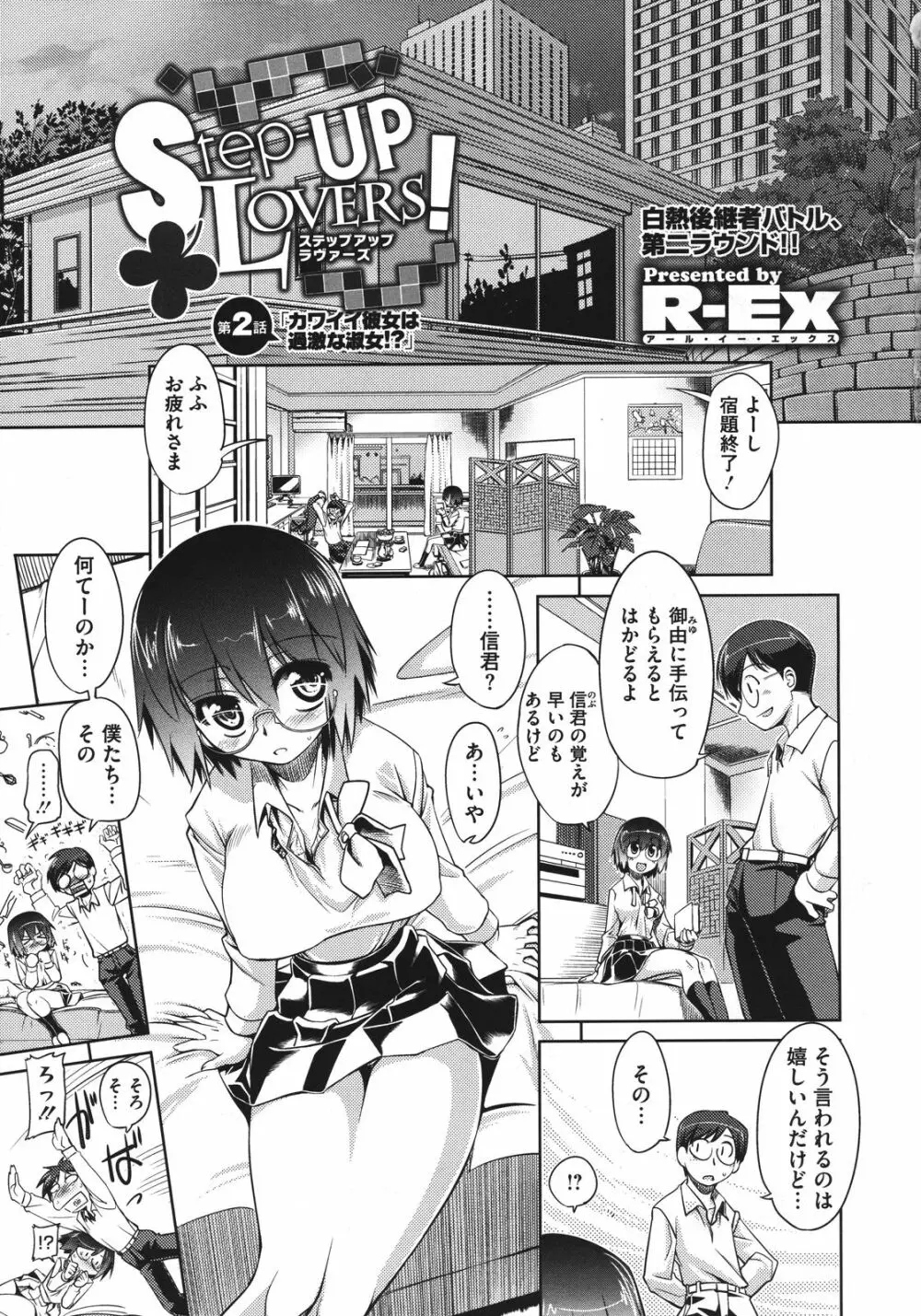 Step-UP LOVERS! 全8話 Page.25