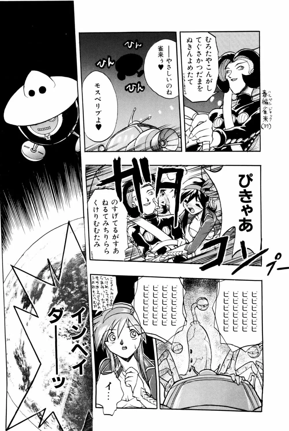 愛ブラユー Page.114