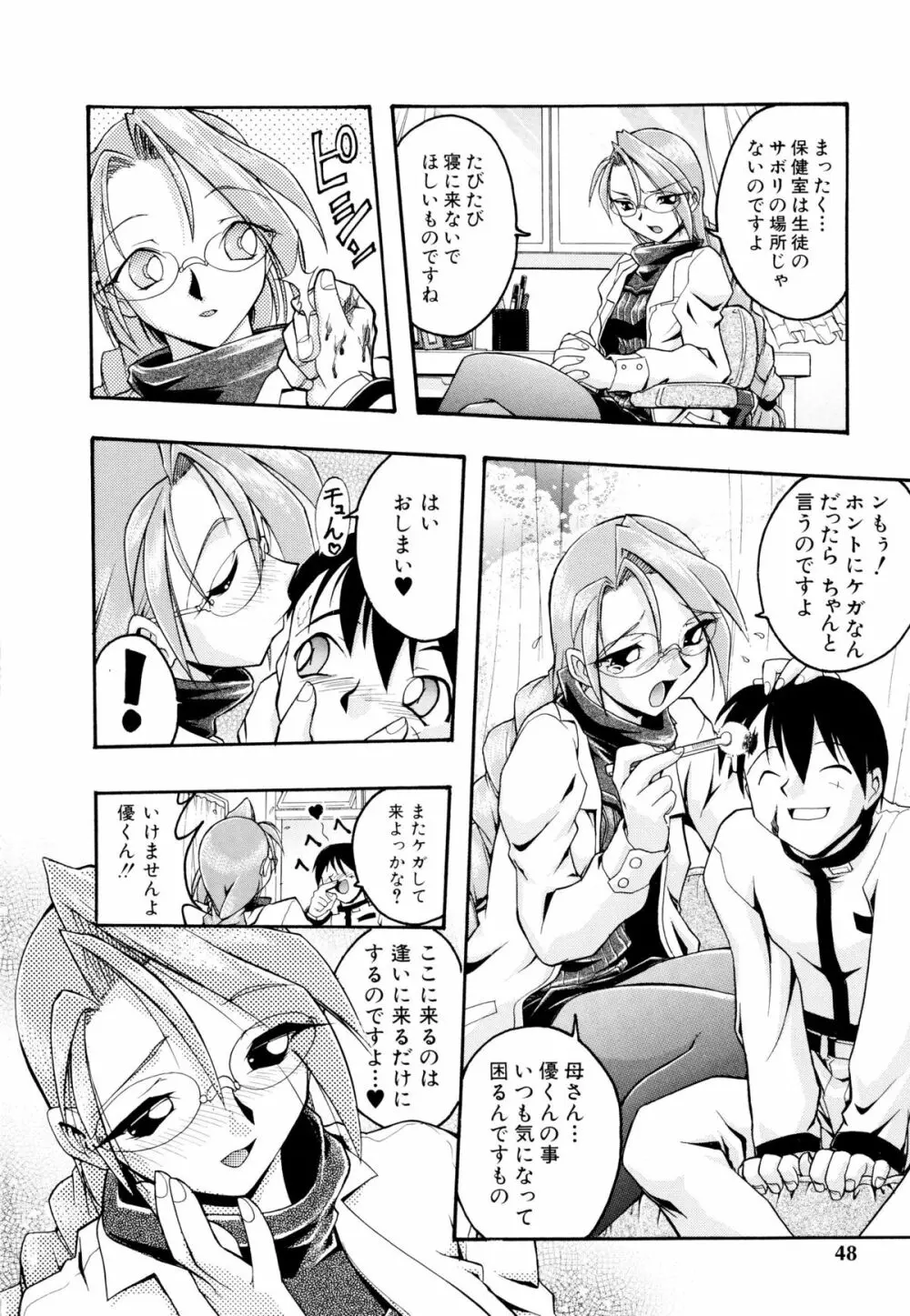 愛ブラユー Page.49