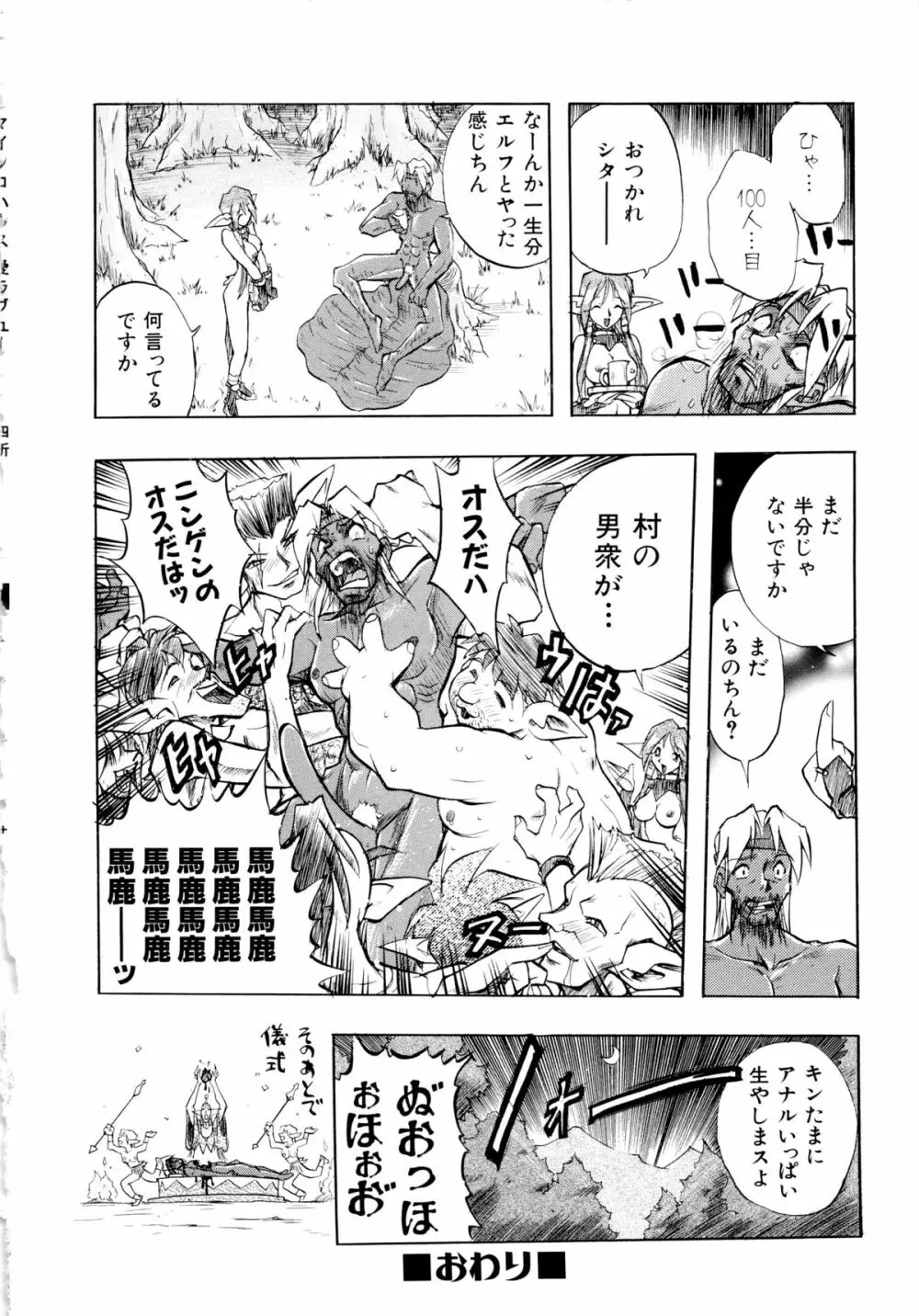 愛ブラユー Page.71