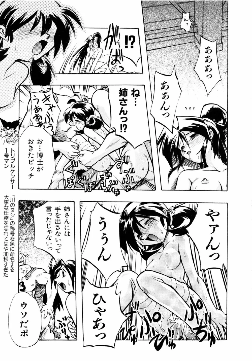 愛ブラユー Page.92