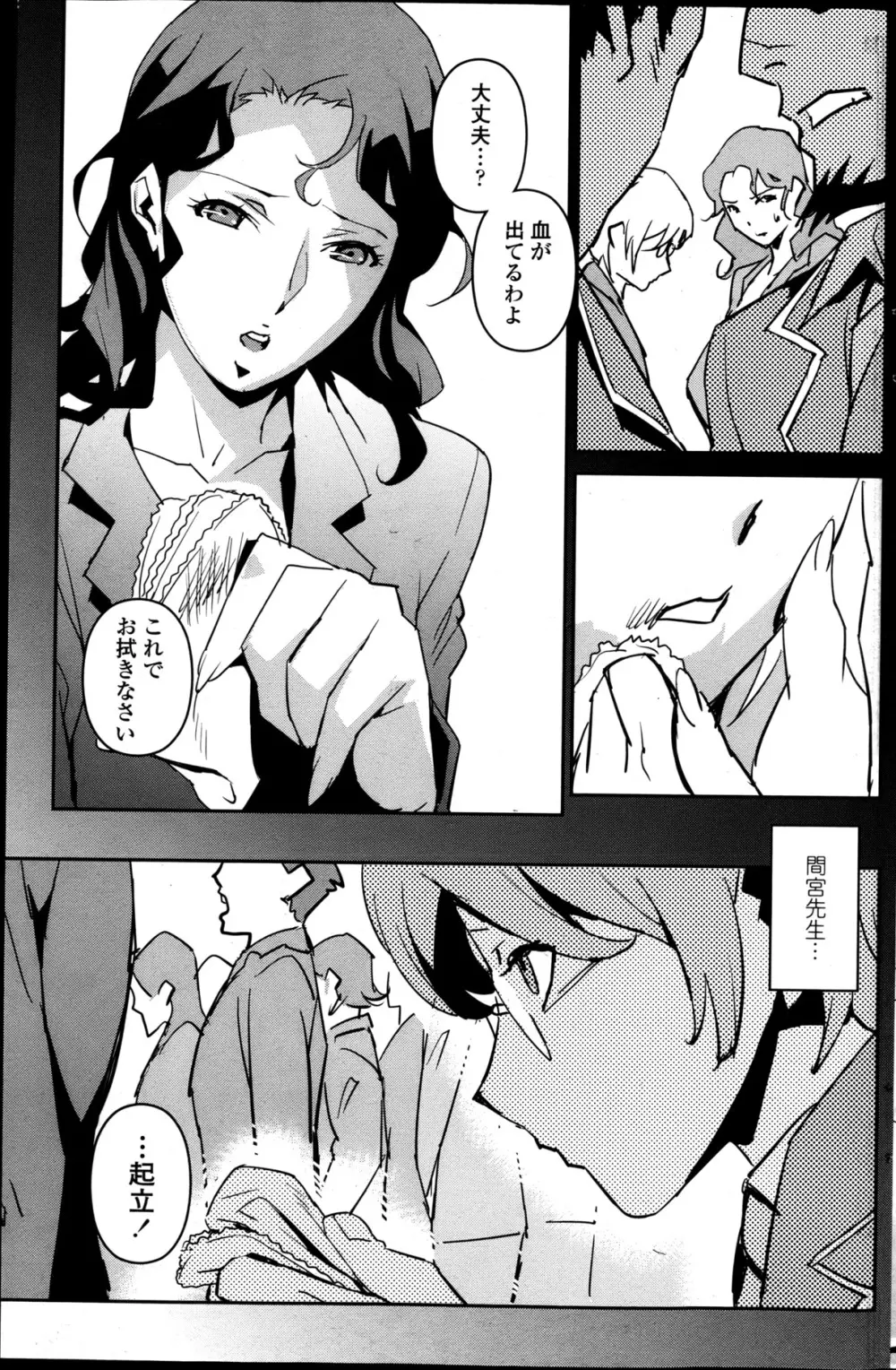 ドミナンスAlt ＃01-06 Page.3