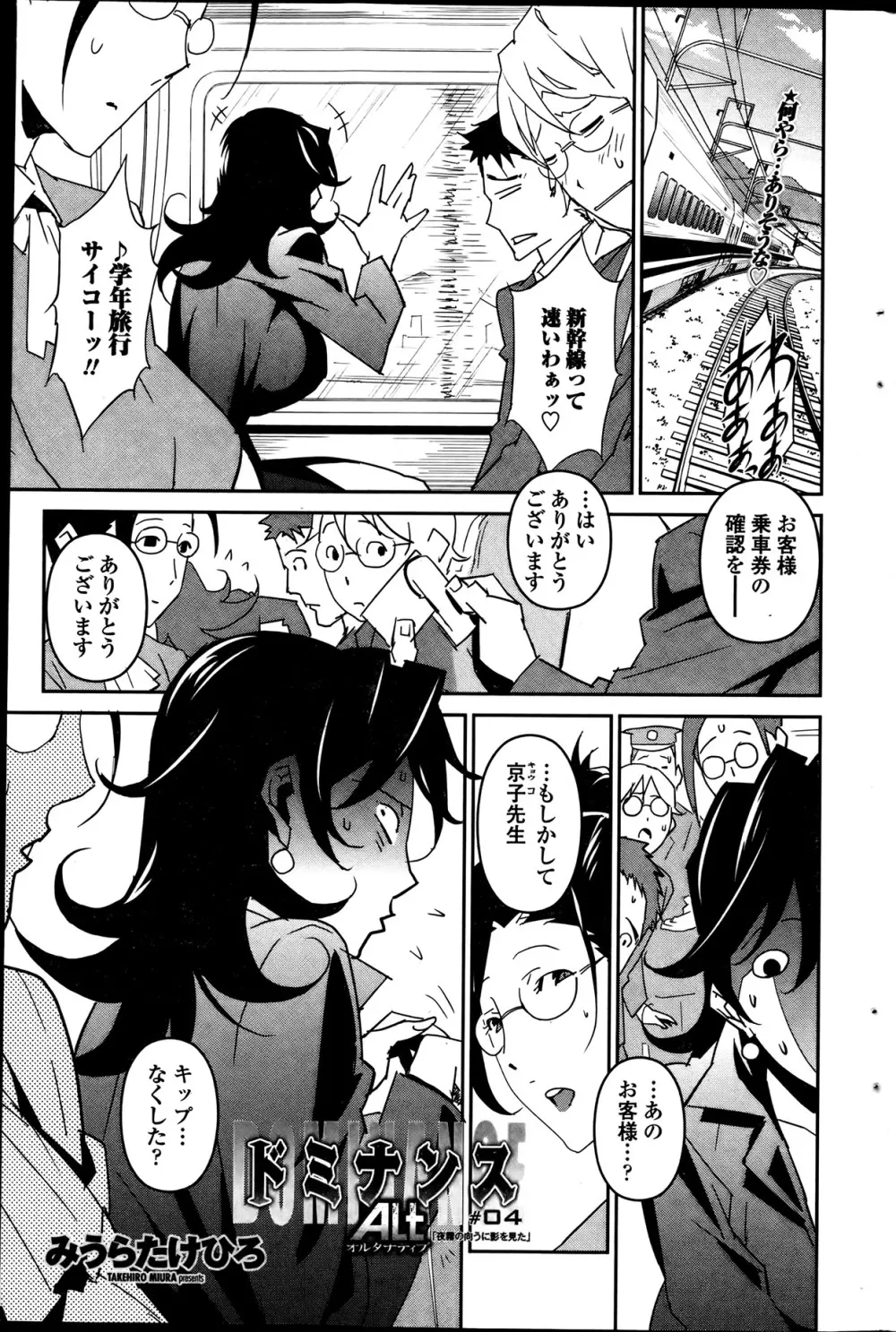 ドミナンスAlt ＃01-06 Page.55