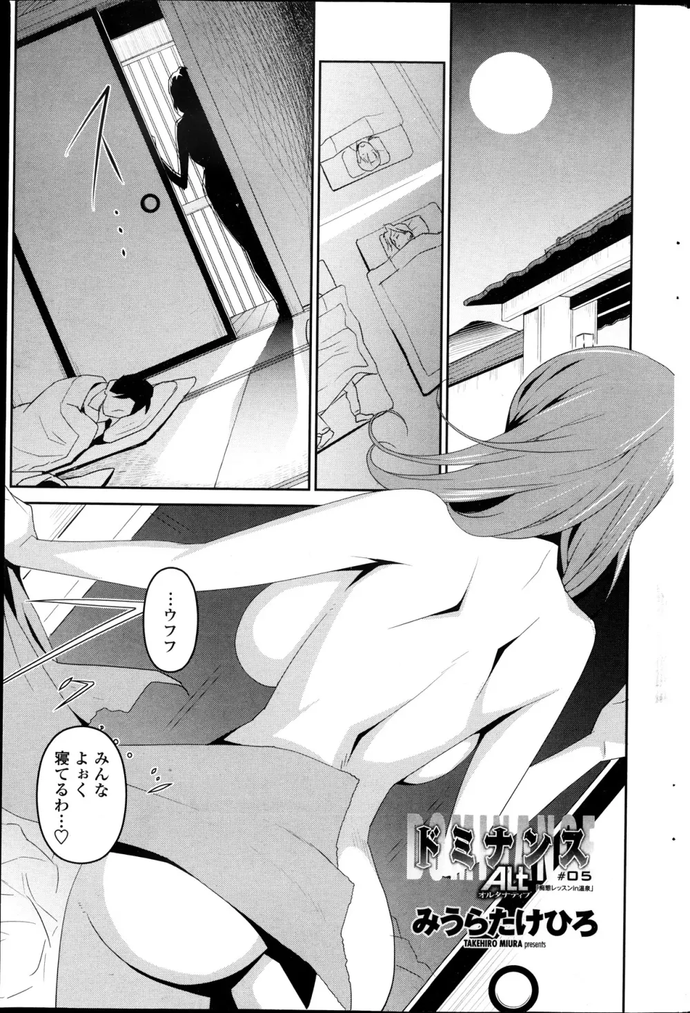 ドミナンスAlt ＃01-06 Page.73