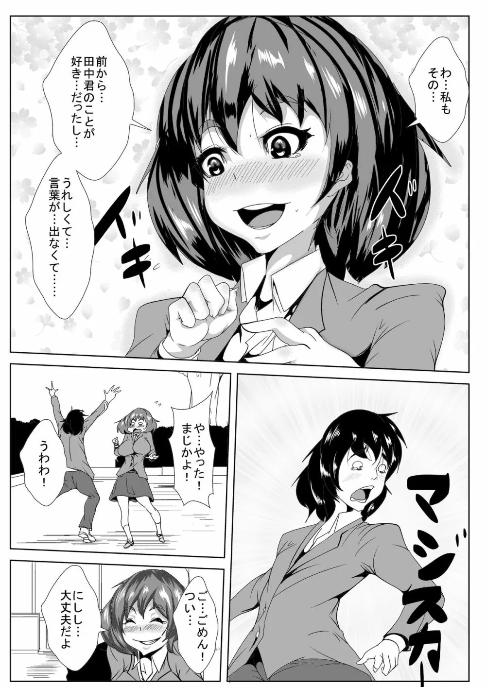 僕の彼女が兄貴に黒堕ちさせられた Page.3