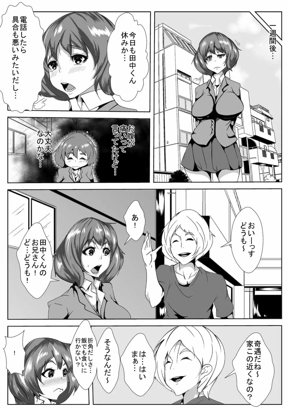 僕の彼女が兄貴に黒堕ちさせられた Page.7